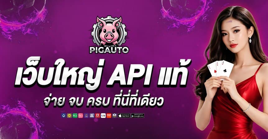 Pigauto หน้าแรก 1