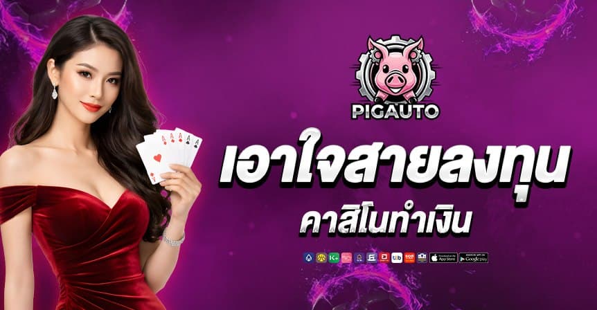 Pigauto หน้าแรก 3