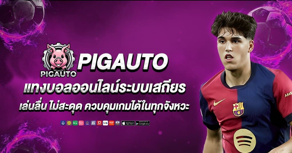 Pigauto บทความ 1